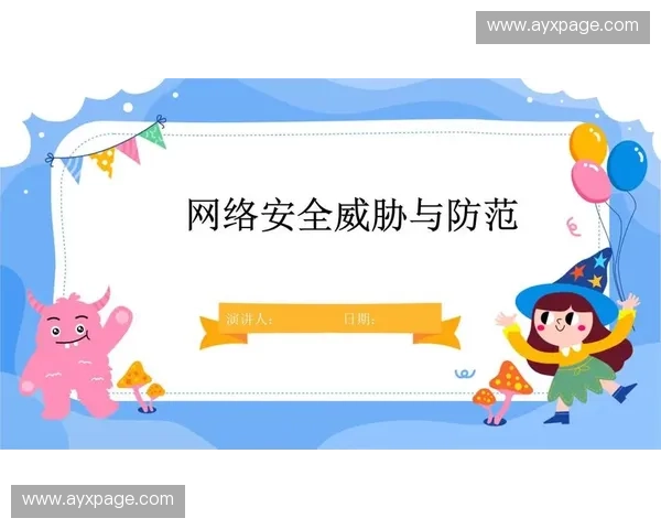 监管体系完善安全保障机制防范网络攻击风险